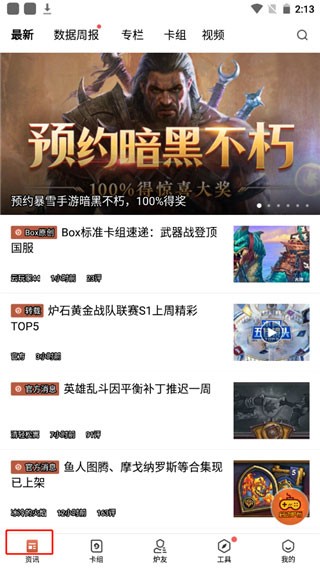 掌上炉石传说