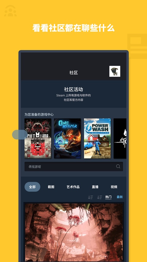 Steam手机应用