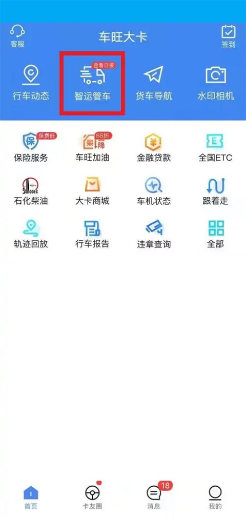 车旺大卡2022旧版本