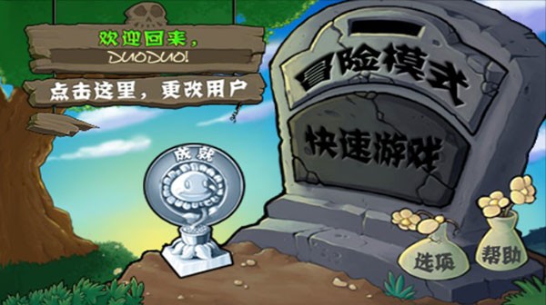 植物大战僵尸经典版旧版