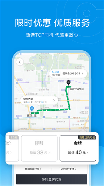 E代驾司机端