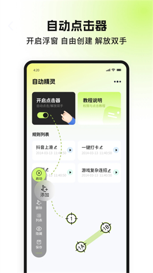 自动精灵手机版