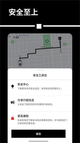 Uber国际版