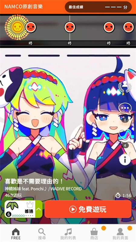 太鼓达人中文版