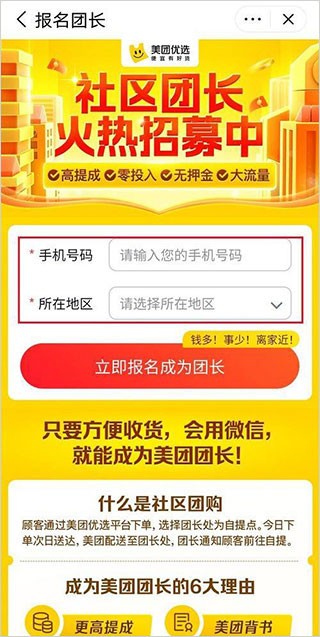 美团优选购物平台