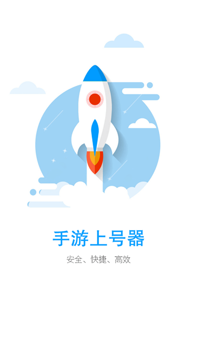 手游上号器安卓版