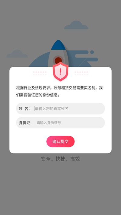 手游上号器安卓版