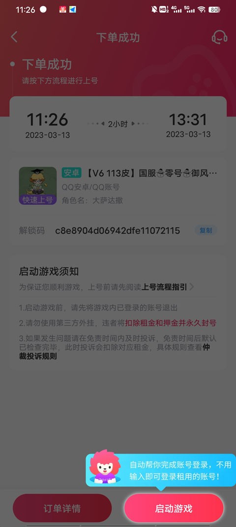 手游上号器安卓版