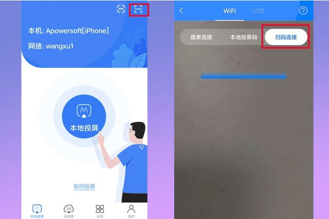 傲软投屏手机版