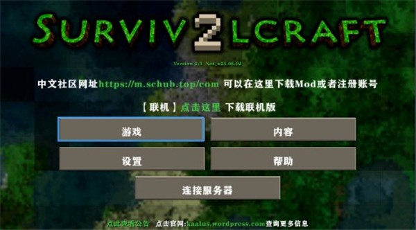 生存战争联机版2.3