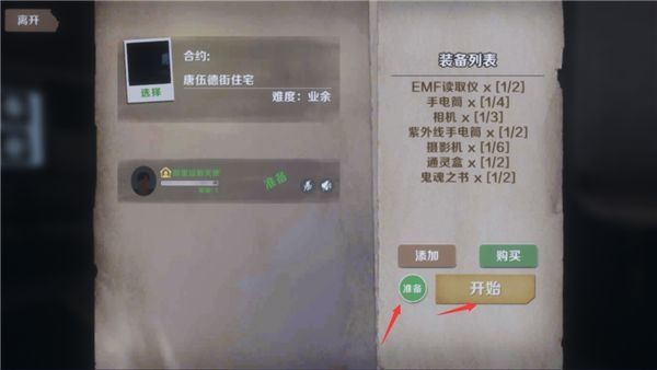 恐鬼症手游