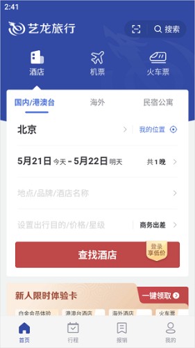 艺龙旅行旧版本