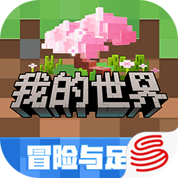 我的世界2026最新版