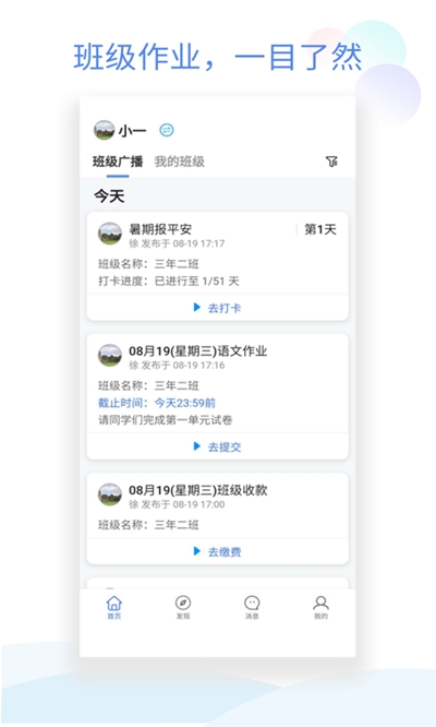 班级小管家app官方版