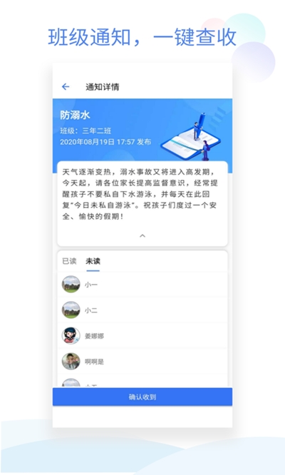 班级小管家app官方版