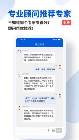 好大夫在线直装版
