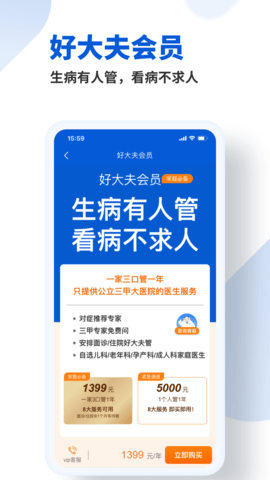 好大夫在线直装版