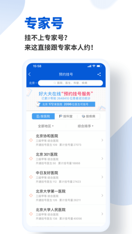 好大夫在线直装版