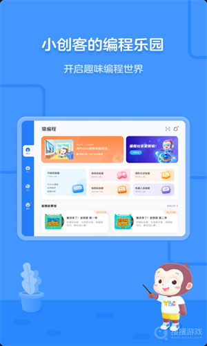 猿编程平板端app