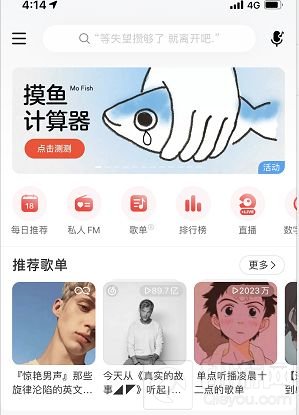 网易云音乐摸鱼计算器怎么用 网易云摸鱼计算器功能介绍