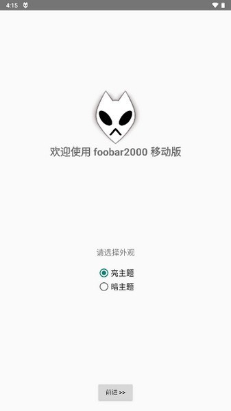 Foobar2000安卓中文版