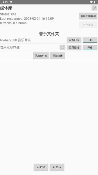 Foobar2000安卓中文版