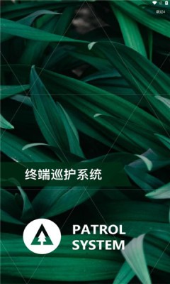 护林员巡检