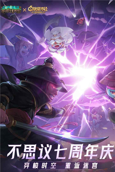 不思议迷宫七周年版
