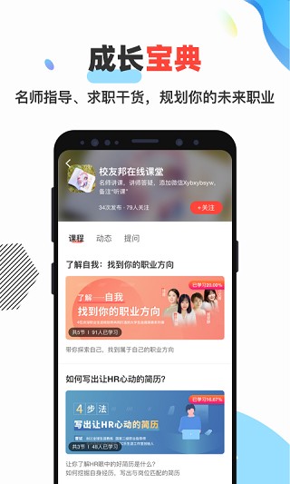 校友邦最新版