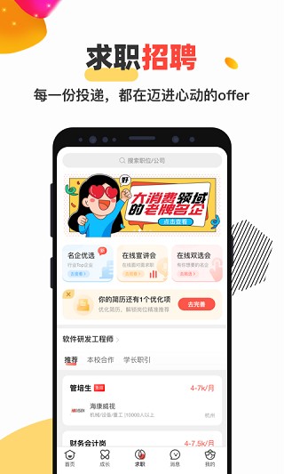 校友邦最新版