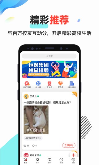 校友邦最新版
