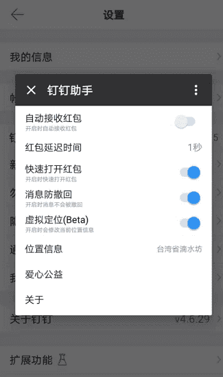 钉钉打卡虚拟位置软件免费版