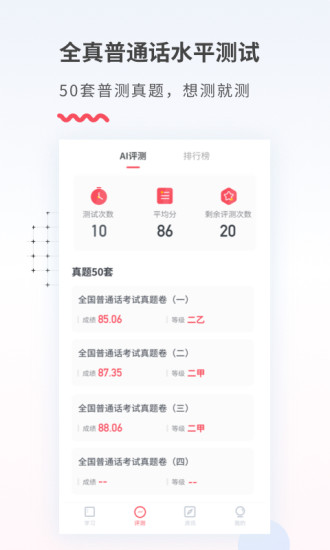 易甲普通话