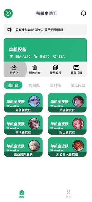 荣耀小助手3.0最新版下载