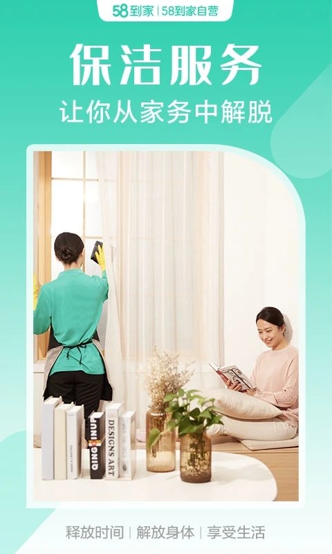 58到家商家版app