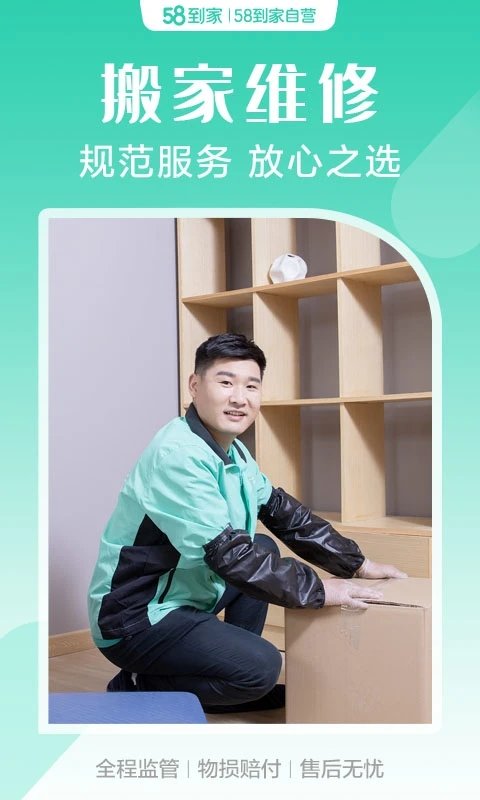 58到家商家版app