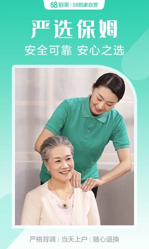 58到家商家版app