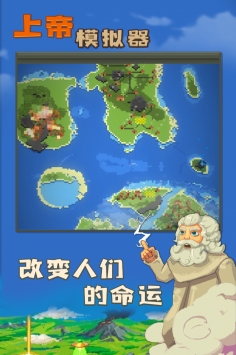 上帝模拟器进化全物品