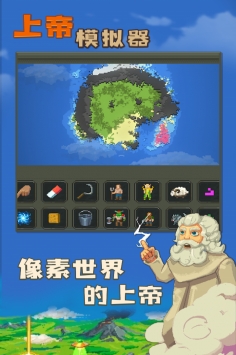 上帝模拟器进化全物品