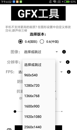 GFX工具箱专业版