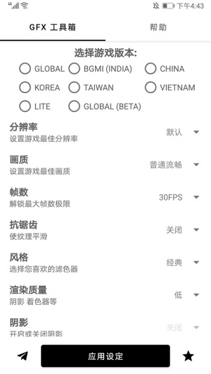 GFX工具箱画质助手安卓正版