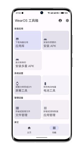 WearOS工具箱捐赠版
