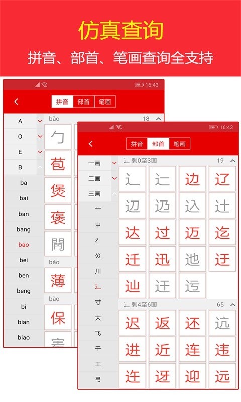 现代汉语词典电子版