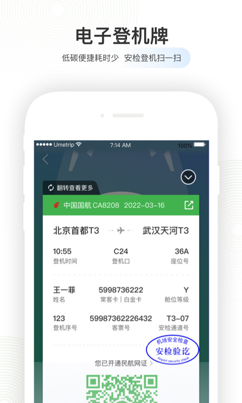 航旅纵横Pro官方版