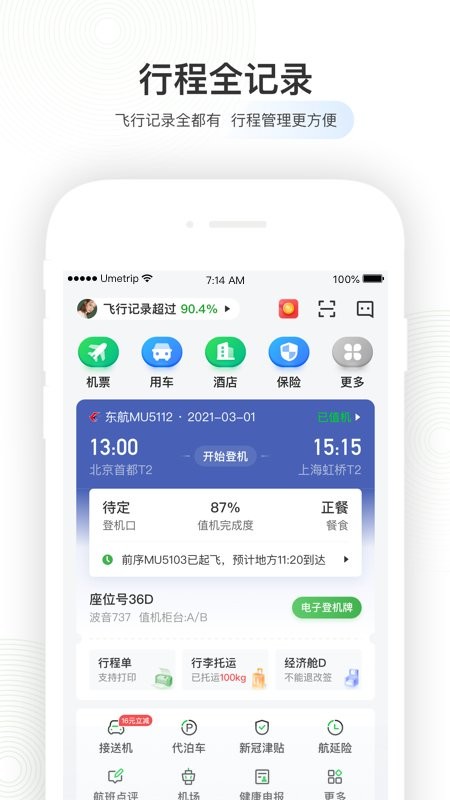 航旅纵横Pro官方版