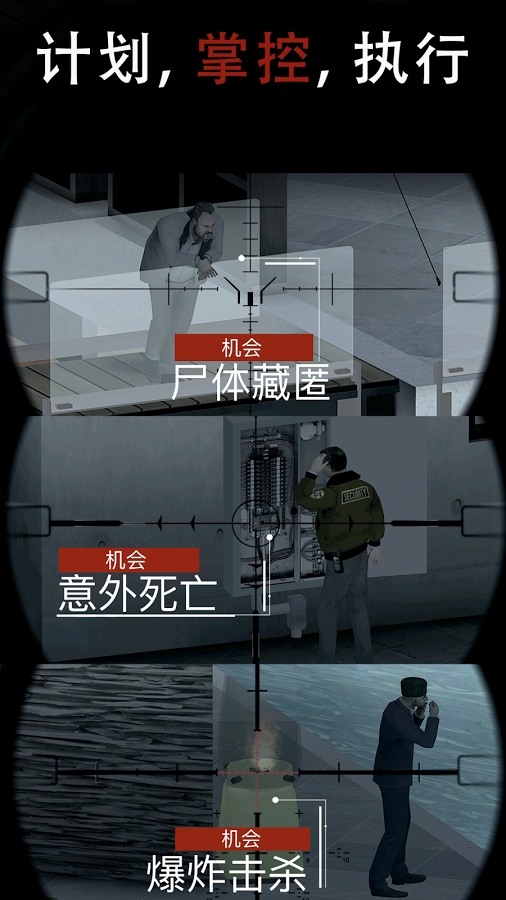 杀手狙击安卓中文版