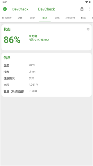devcheck安卓直装版
