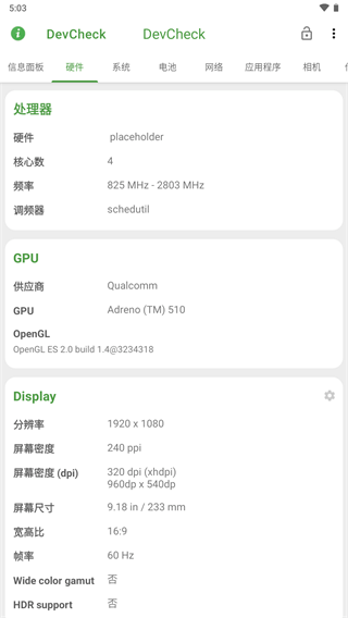 devcheck安卓直装版