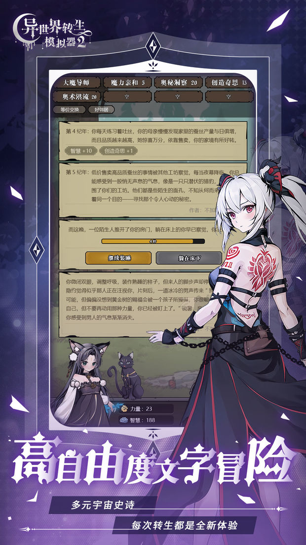 异世界转生模拟器安卓版