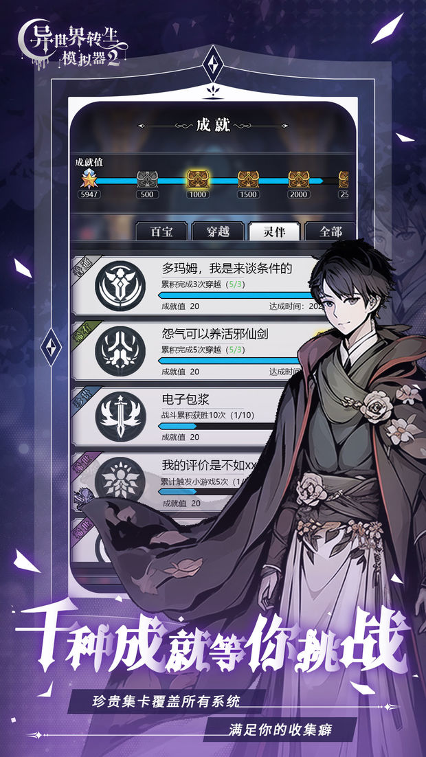 异世界转生模拟器安卓版